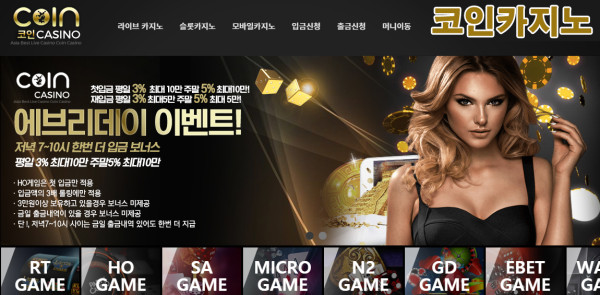 카지노사이트 코인카지노 바카라사이트