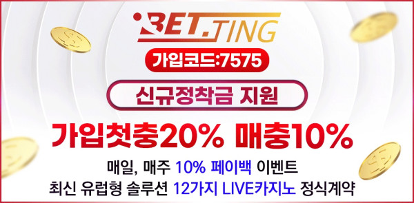 토토사이트 배팅-betting 바카라사이트