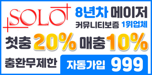 토토사이트 솔로-solo 바카라사이트