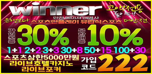 토토사이트 위너-winner 바카라사이트