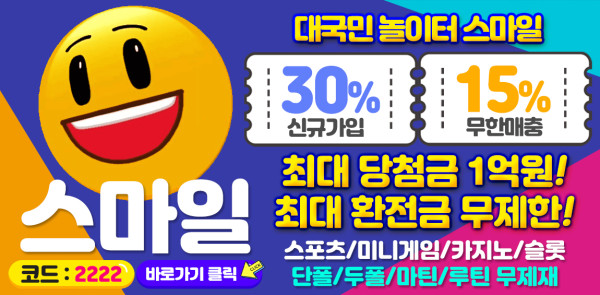 카지노사이트 스마일-smile 바카라사이트