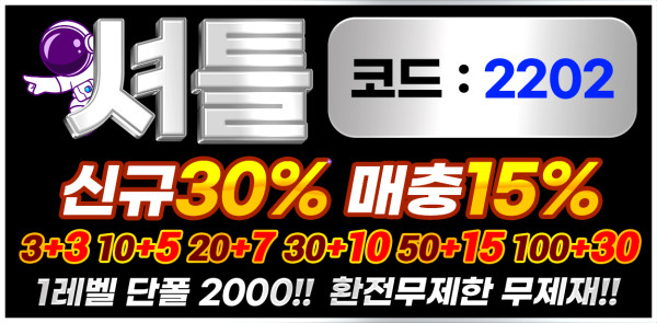 토토사이트 셔틀 바카라사이트