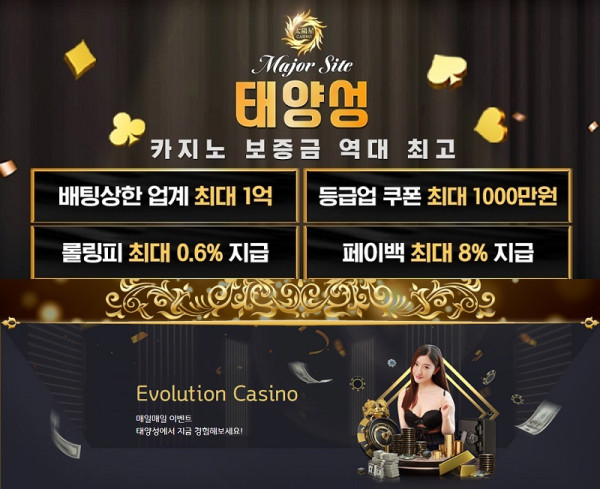 카지노사이트 태양성카지노 바카라사이트
