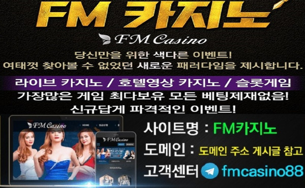 카지노사이트 fm카지노 바카라사이트