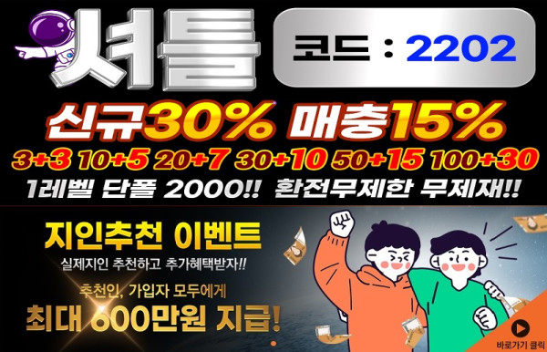 토토사이트 셔틀 바카라사이트