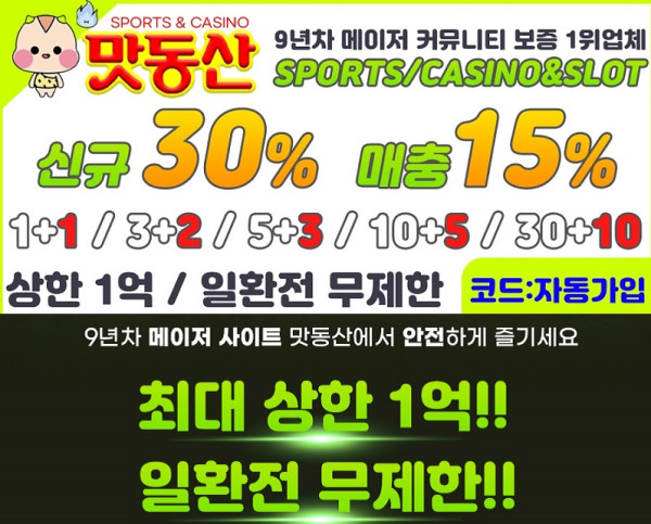 토토사이트 맛동산 바카라사이트