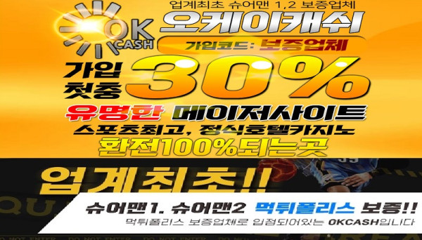 카지노사이트 오케이캐쉬-okcash 바카라사이트