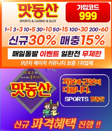 토토사이트 맛동산 바카라사이트