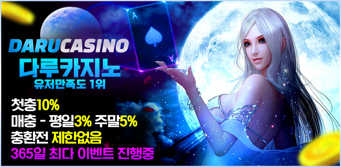 카지노사이트 다루카지노 바카라사이트