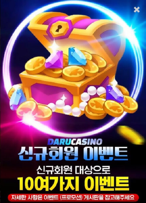 카지노사이트 다루카지노 바카라사이트