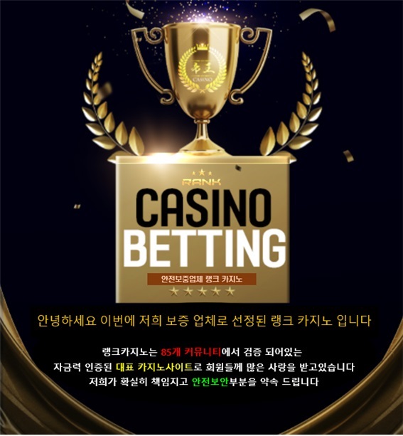 카지노사이트 랭크카지노 바카라사이트