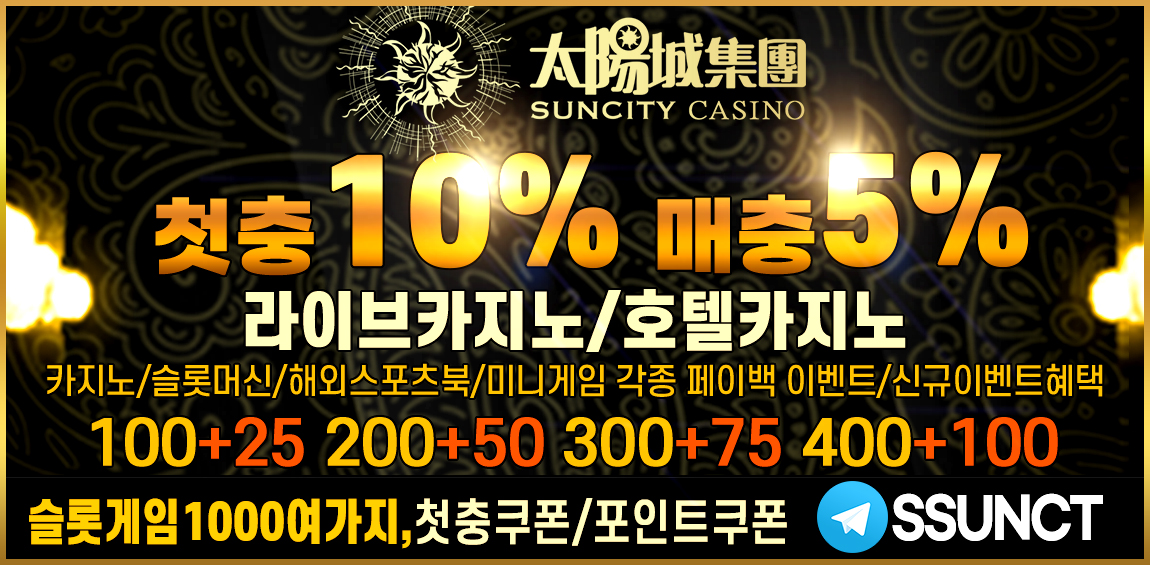 카지노사이트 썬시티카지노 바카라사이트