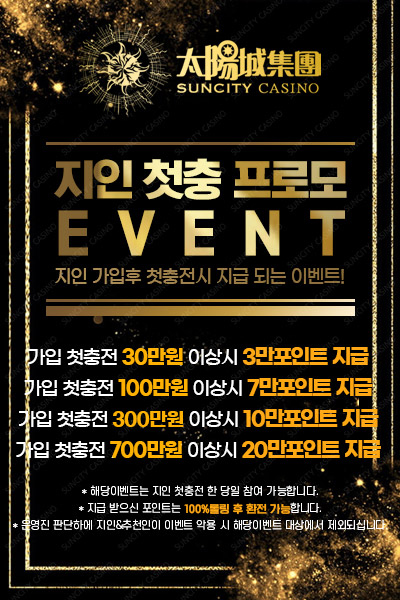 카지노사이트 썬시티카지노 바카라사이트