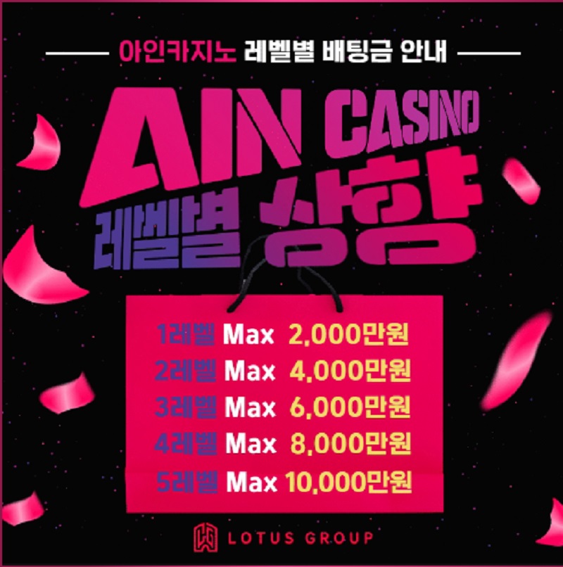 카지노사이트 아인카지노 바카라사이트