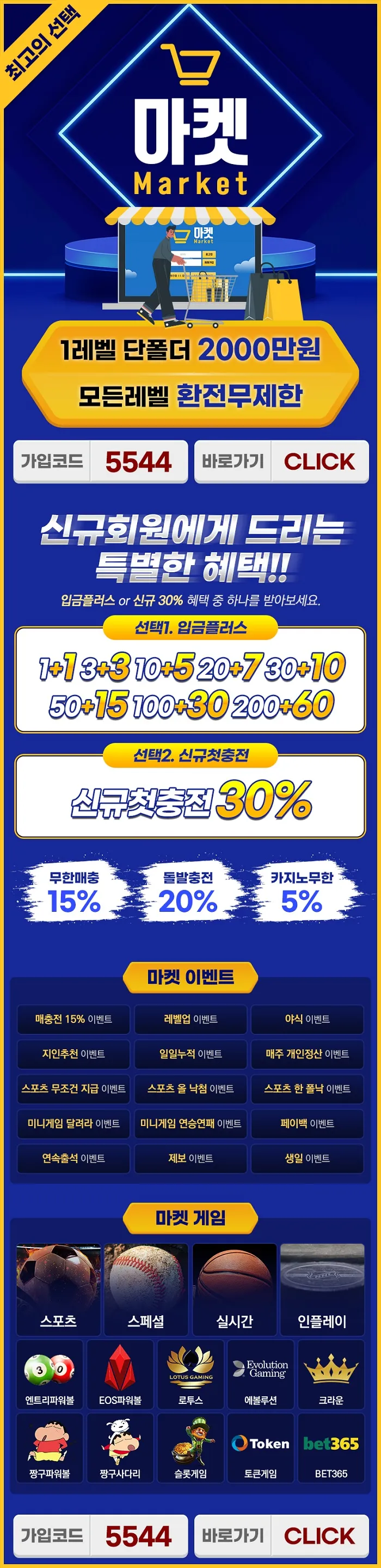 토토사이트 마켓 바카라사이트