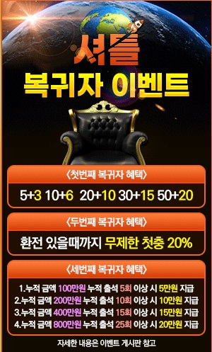 토토사이트 셔틀 바카라사이트