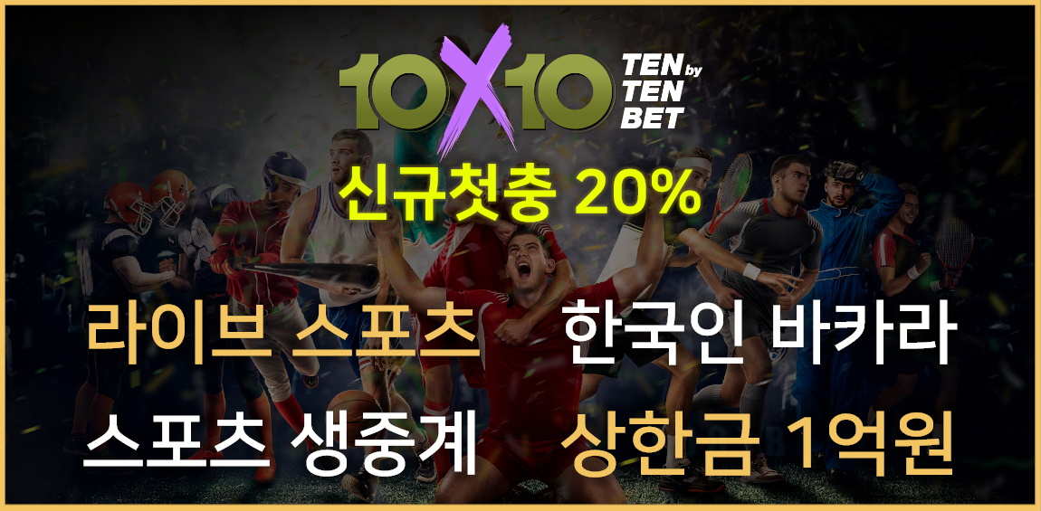 카지노사이트 10x10bet-텐텐벳 바카라사이트