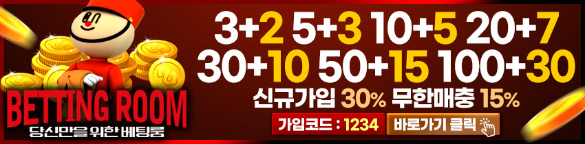 토토사이트 베팅룸 바카라사이트