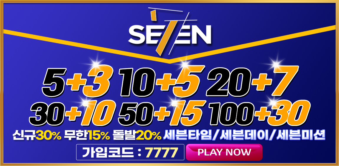 카지노사이트 세븐-seven 바카라사이트