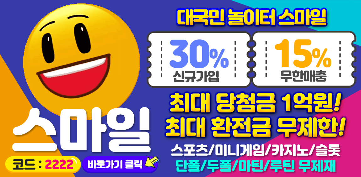 카지노사이트 스마일-smile 바카라사이트