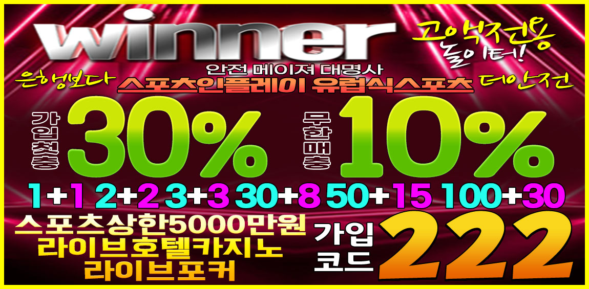 토토사이트 위너-winner 바카라사이트