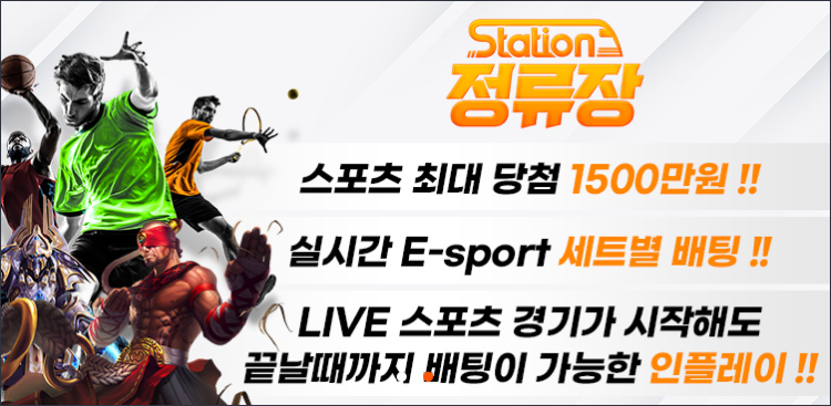 토토사이트 정류장 바카라사이트