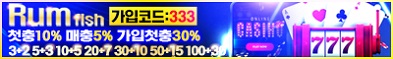 카지노사이트 럼피쉬카지노 바카라사이트