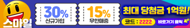 토토사이트 스마일-smile 바카라사이트