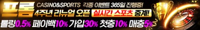 토토사이트 프롬 바카라사이트